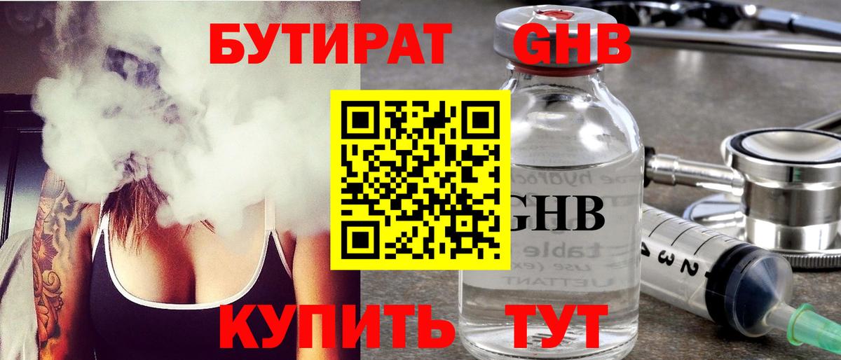 Бутират оксана  Вход с VPN  Борисоглебск 
