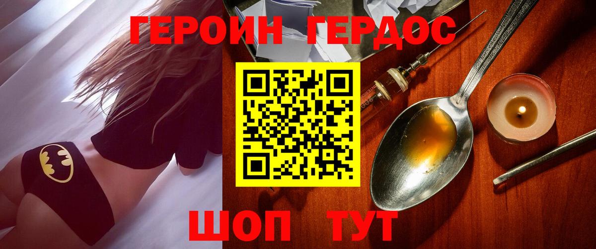 ГЕРОИН герыч  Героин  Борисоглебск  Вход с VPN 