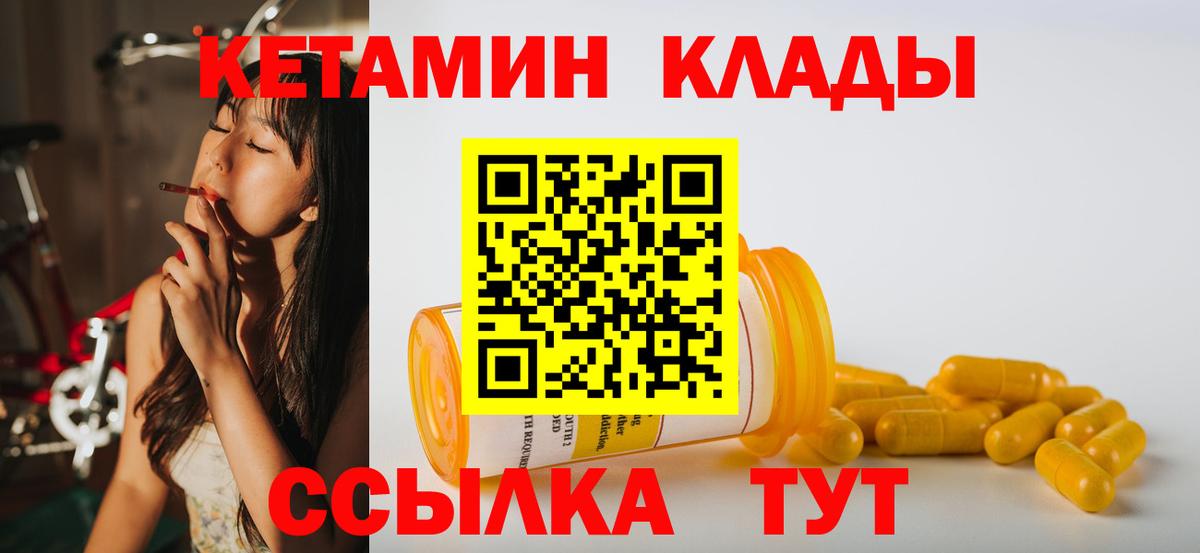 Борисоглебск  КЕТАМИН VHQ  Вход с VPN 