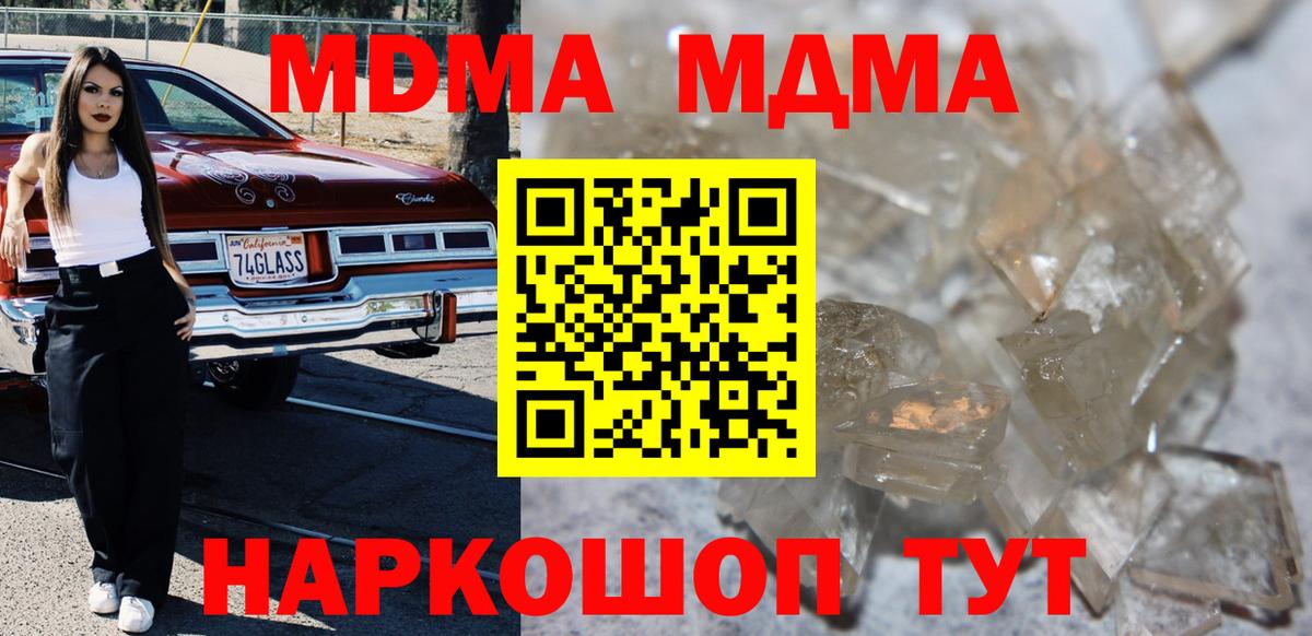 МДМА молли Борисоглебск