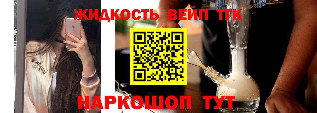 купить закладку  ТГК вейп  Вход с VPN  Борисоглебск 